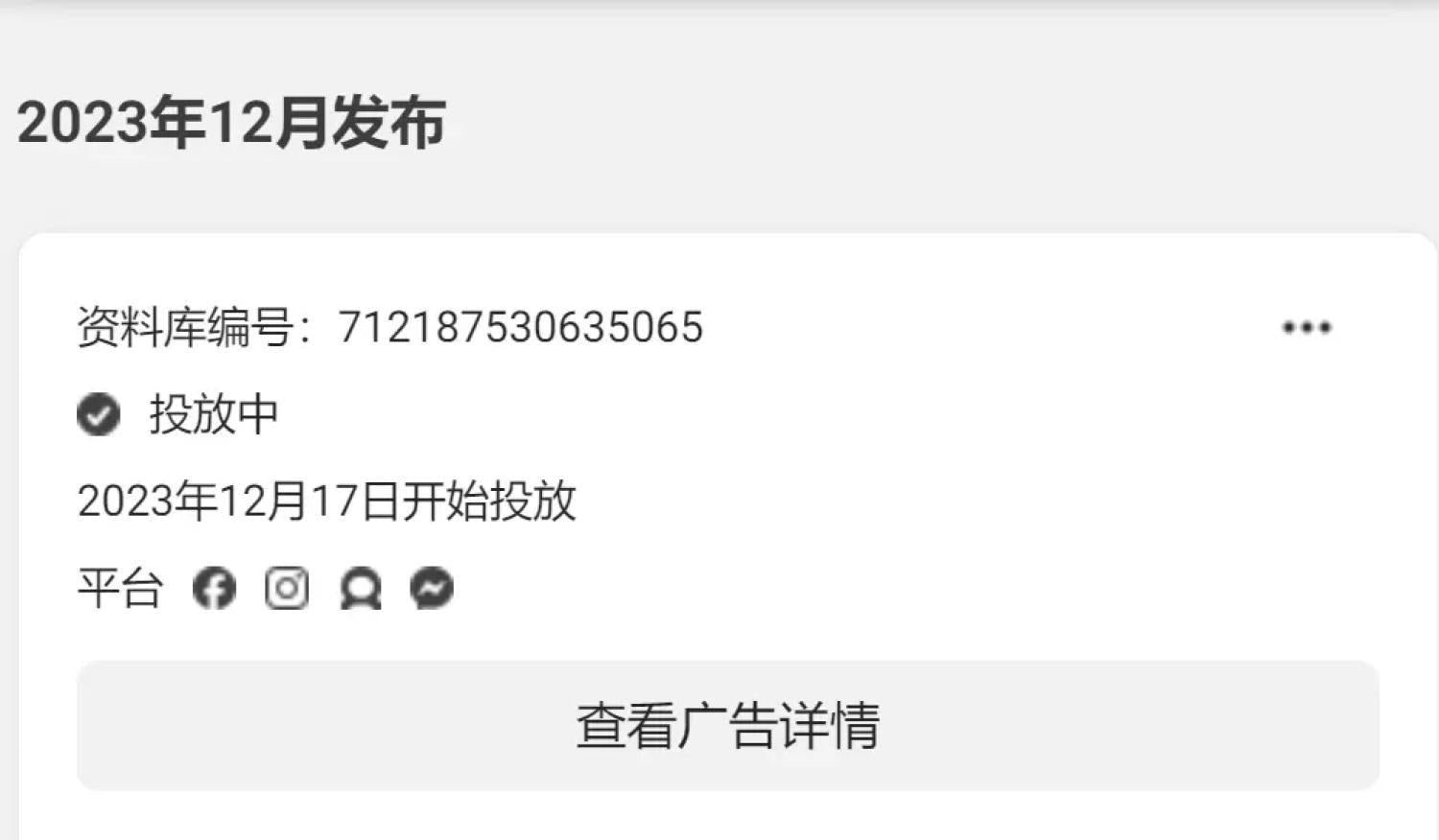 善用Meta广告资料库,市场调研10种方法 10_c6eb4141-87d3-4ef5-921c-b4413715e0c120251029_ -8 善用Meta广告资料库,市场调研10种方法 10_c6eb4141-87d3-4ef5-921c-b4413715e0c120251029_ -8