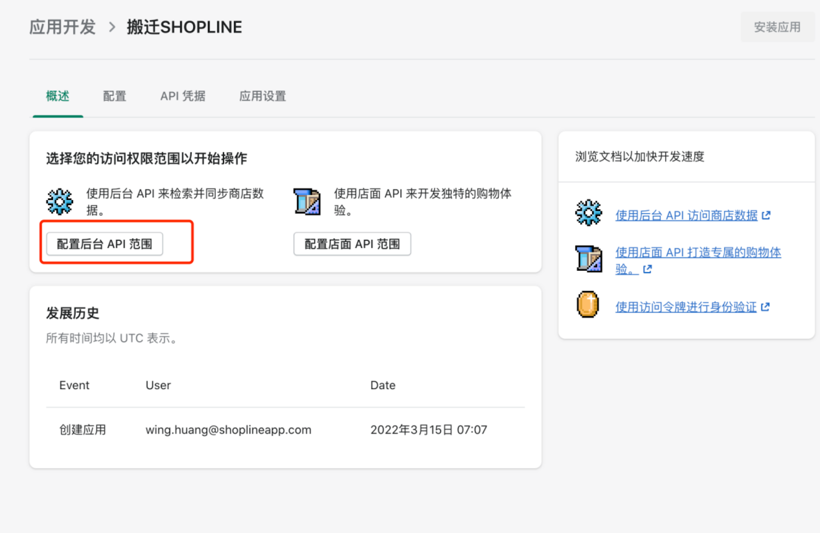 Shopify搬迁至SHOPLINE操作指引 63f31f76fb0ad39c4c159c0c20251030_ -4