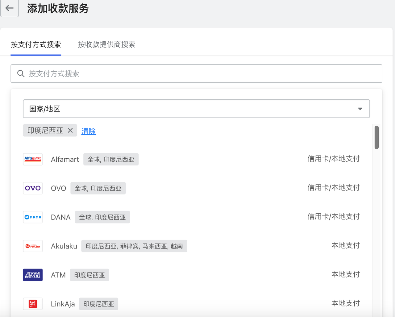 东南亚出海指南：印尼消费者主要支付方式 174055994132786520251125_ -1