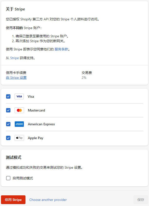Shopify收款绑定PayPal, Stripe, 2checkout和COD的操作流程 Shopify-Payment-221101-1120251102_ -15