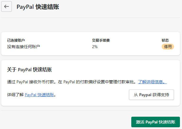 Shopify收款绑定PayPal, Stripe, 2checkout和COD的操作流程 Shopify-Payment-221101-1620251102_ -3