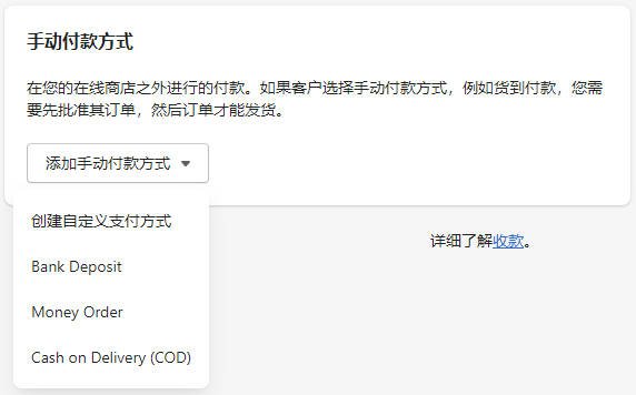 Shopify收款绑定PayPal, Stripe, 2checkout和COD的操作流程 Shopify-Payment-221101-2120251102_ -35