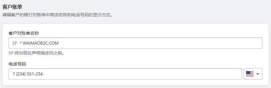 Shopify Payments 开启和配置教程 Shopify-Payments-WaimaoB2C-230420-1020251102_ -14
