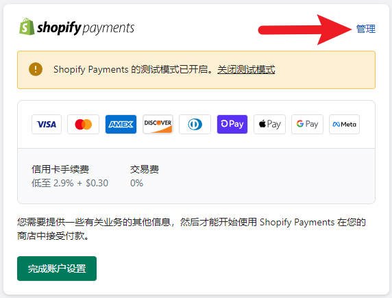 Shopify Payments 开启和配置教程 Shopify-Payments-WaimaoB2C-230420-1220251102_ -16
