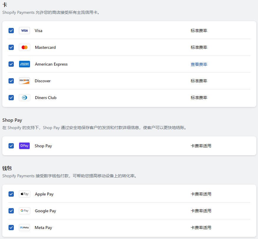 Shopify Payments 开启和配置教程 Shopify-Payments-WaimaoB2C-230420-820251102_ -12